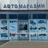 Автомагазины в Алтухово