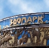 Зоопарки в Алтухово